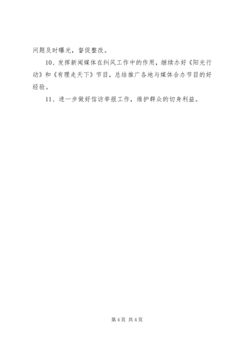 纠风办工作计划.docx