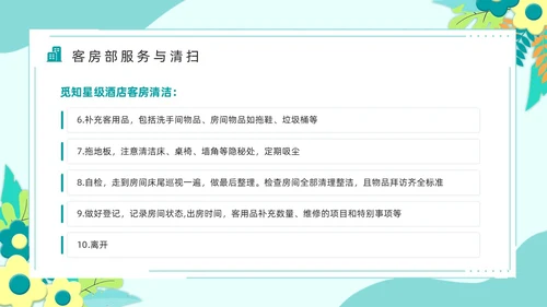 绿色简约风星级酒店服务培训PPT模版