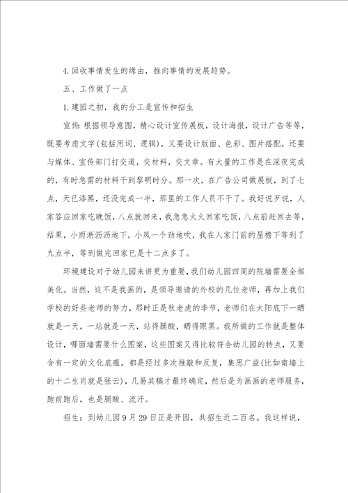 幼儿园考核方案总结