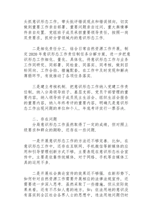 专题研究意识形态工作会议纪要.docx