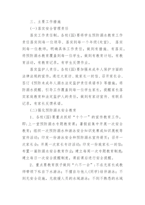 教育局防溺水工作方案.docx
