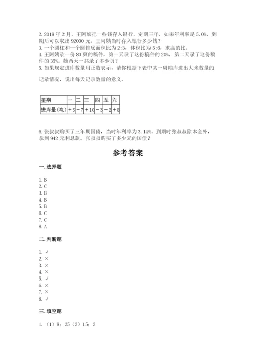 六年级下册数学期末测试卷含答案【夺分金卷】.docx