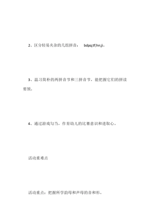 【幼儿园学前班教案拼音】学前班语文拼音教案_学前班拼音教案145722.docx