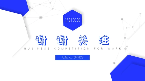 简约几何风工作总结汇报通用PPT模板