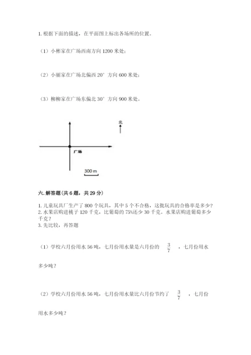 人教版六年级上册数学期末测试卷及答案【网校专用】.docx