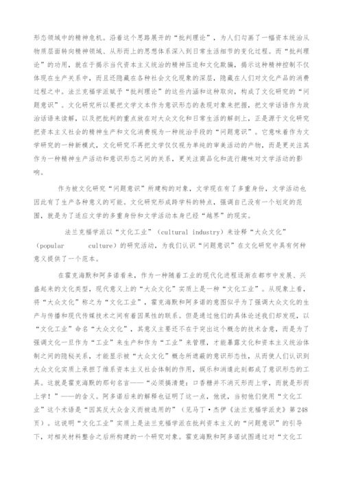 文化研究与问题意识(1).docx