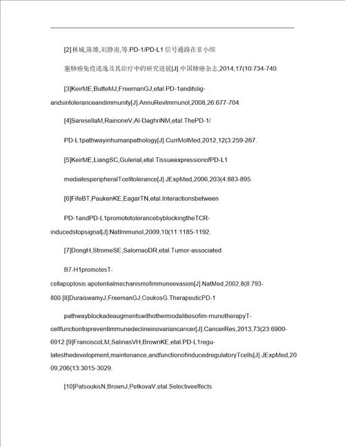 PD1PDL1信号通路在实体瘤中的研究进展施敬瑶