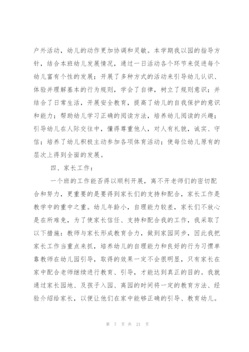 幼儿园中班下学期配班老师的个人总结范文（5篇）.docx
