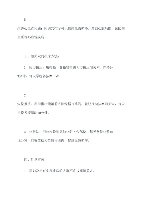 阳关穴的作用及功效