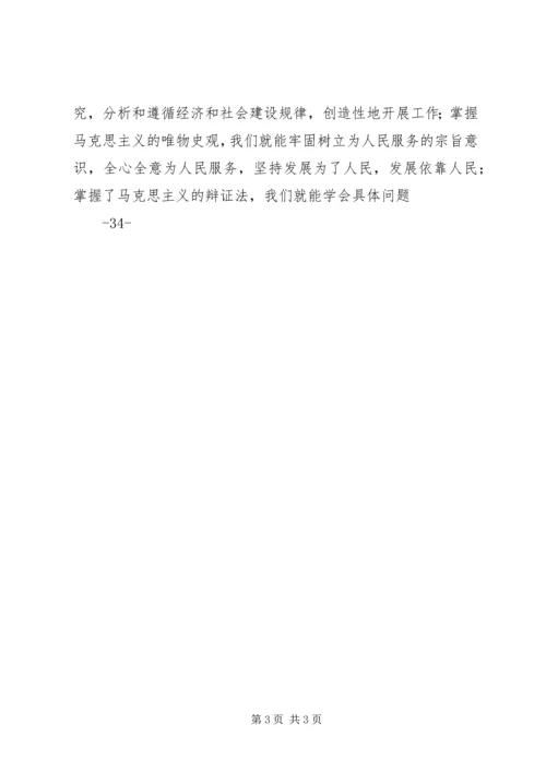 加强学习更新理念,努力提高为人民服务的本领 (3).docx