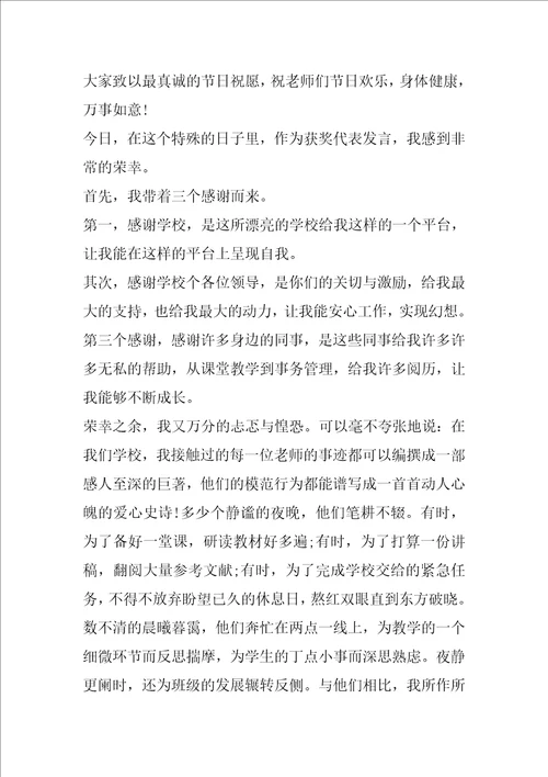 庆祝教师节领导讲话稿汇编6篇