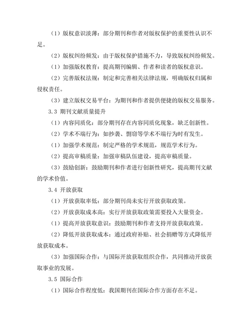 期刊文献的可持续发展路径探讨