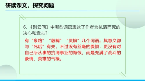 九年级语文下册第六单元课外古诗词诵读《别云间》课件(共31张PPT)