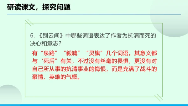 九年级语文下册第六单元课外古诗词诵读《别云间》课件(共31张PPT)