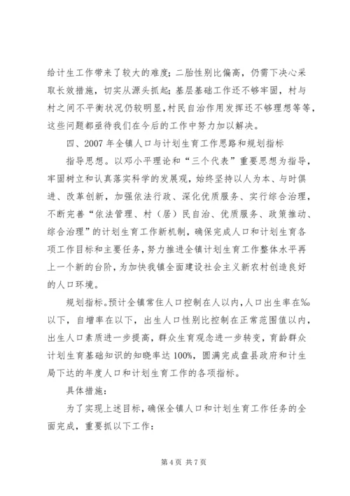 真抓实干,夯实基础XX镇采取有力措施狠抓人口和计划生育工作 (3).docx