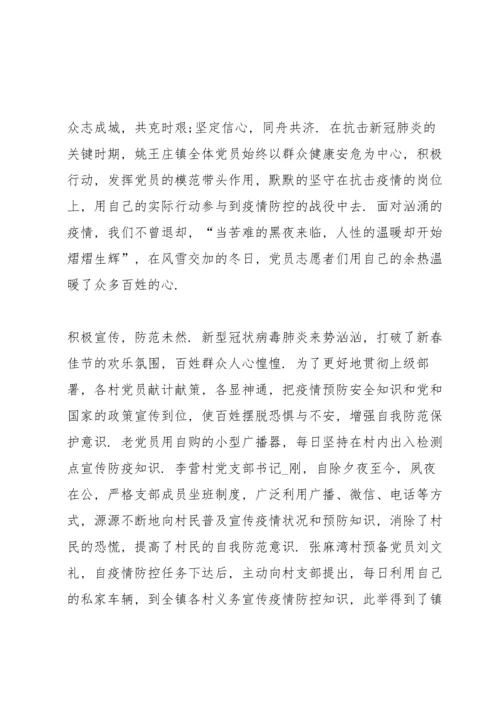 观看“学习指示精神,做好疫情防控”学习心得800字【5篇】.docx