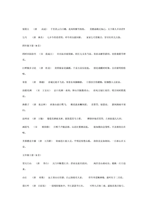 小学语文S版课本古诗.docx