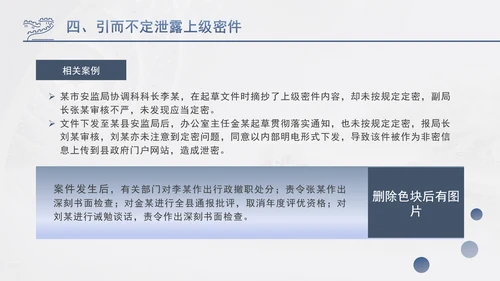 筑牢保密防线维护国家安全保密教育党课PPT.