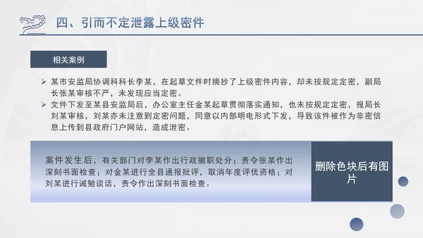 筑牢保密防线维护国家安全保密教育党课PPT.
