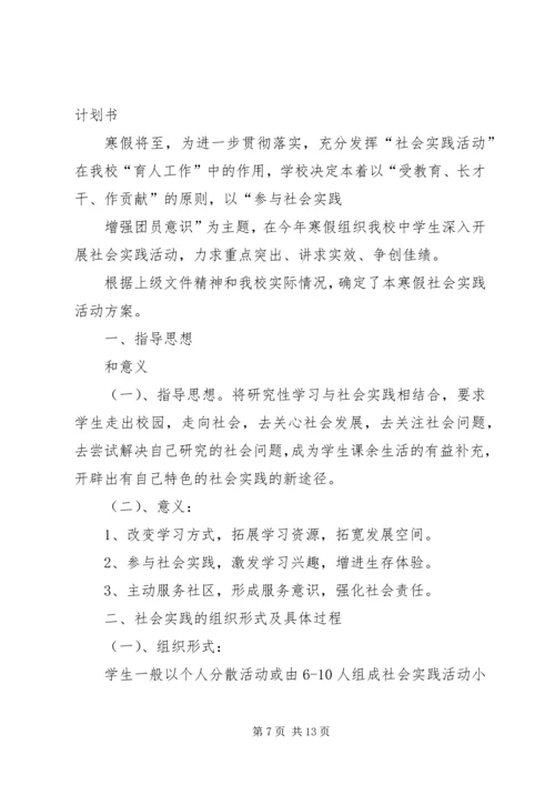 综合实践活动计划1精编.docx