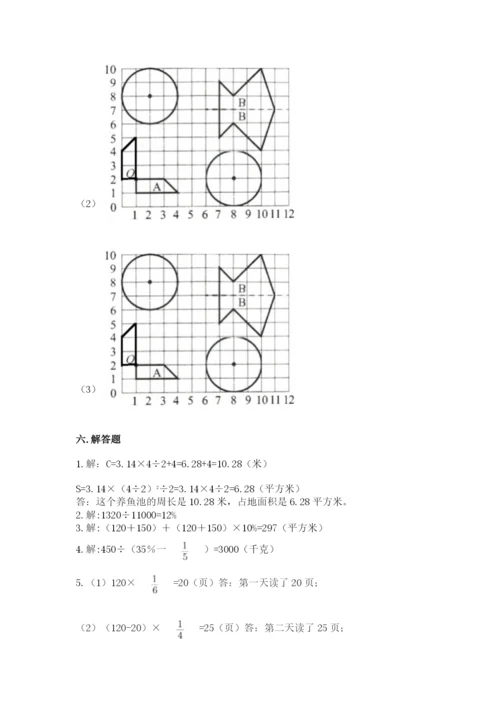 人教版六年级上册数学期末测试卷含答案（巩固）.docx