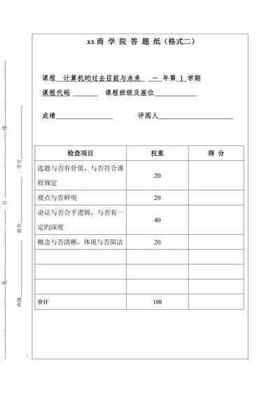 计算机论文饭店经营影响