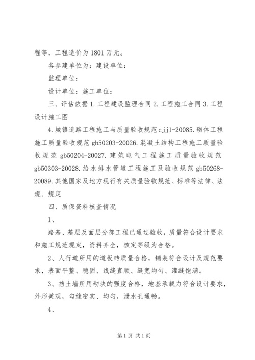 市政工程质量评估报告 (4).docx