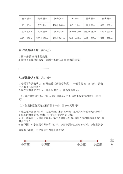 人教版三年级上册数学期中测试卷附答案【精练】.docx