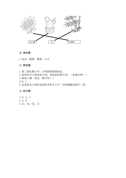 教科版一年级上册科学期末测试卷附解析答案.docx