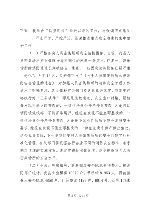 县安全保障工作讲话.docx