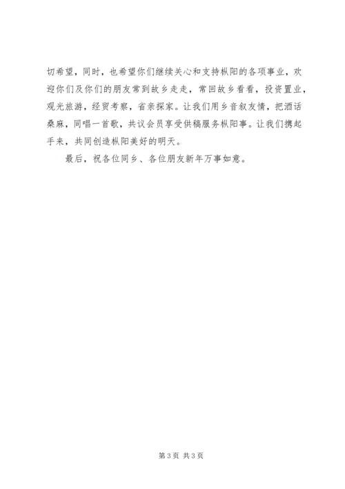 县人民政府县长致枞阳籍在外各界人士的一封信.docx