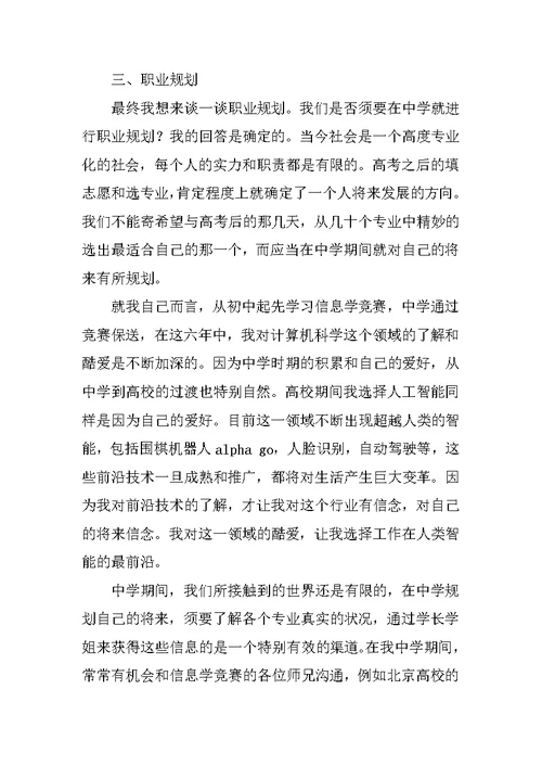 毕业生代表开学典礼发言稿