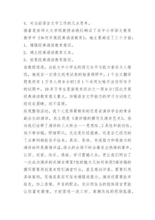 学校语言文字工作总结.docx