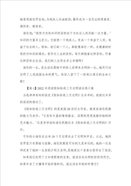 2022年阅读假如给我三天光明读后感