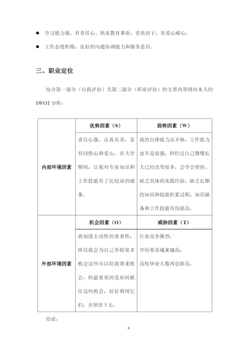 13页3700字表演艺术专业职业生涯规划.docx