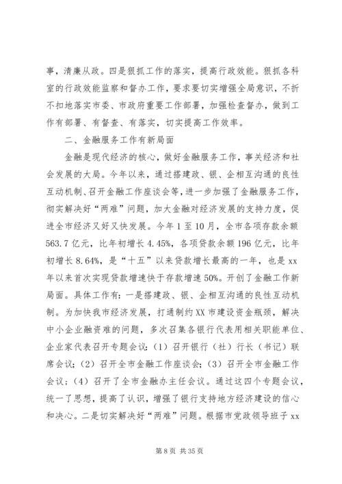 乡镇金融工作办公室年度工作总结.docx