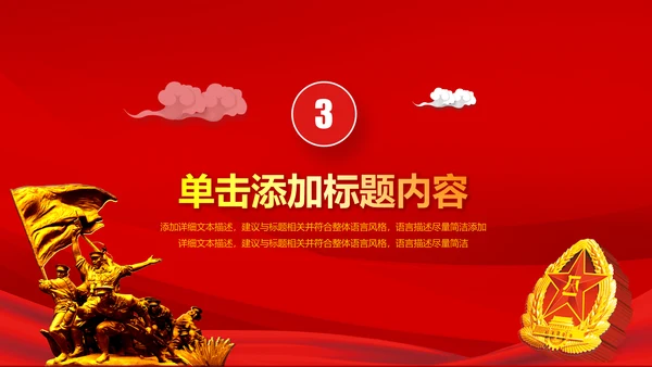 震撼八一军队国防部队教育军事演习PPT