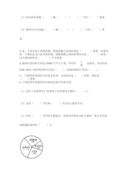 小学六年级上册数学期末测试卷含答案【综合卷】.docx