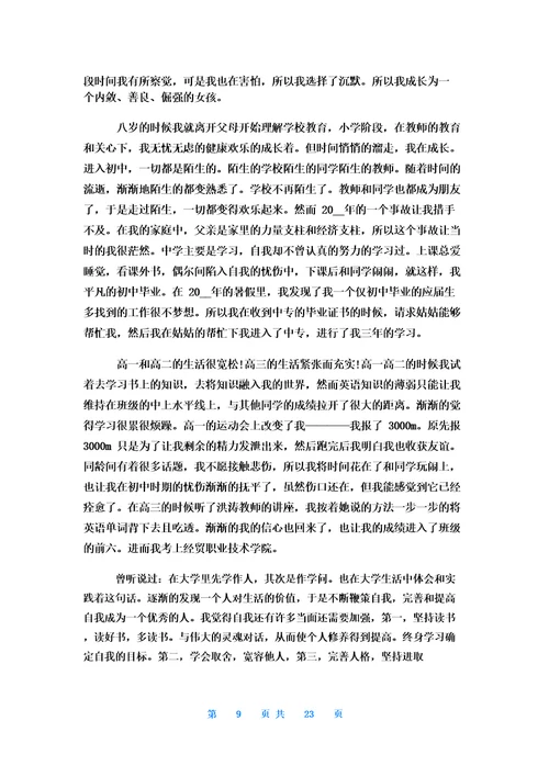 个人成长报告1500字大学生