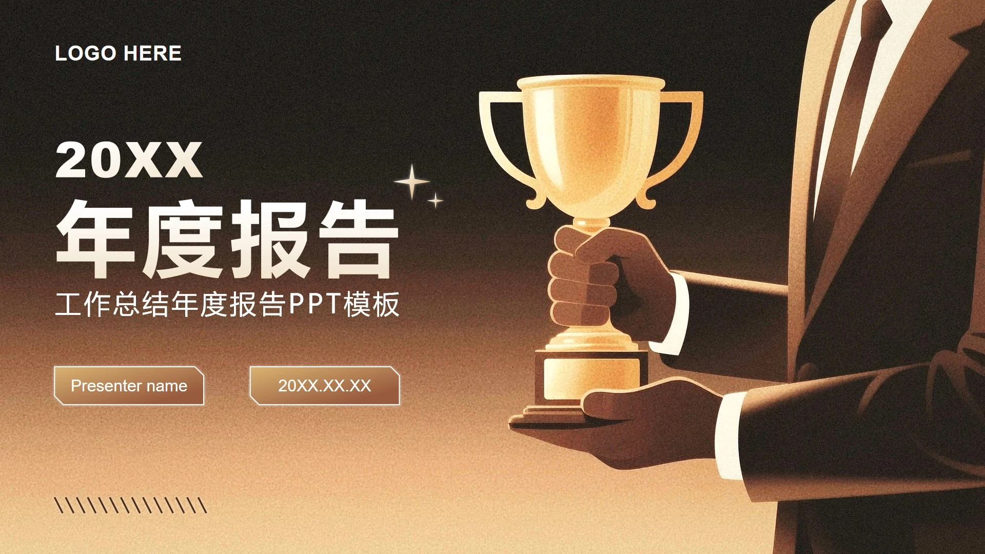 黑金色商务风职场工作总结年度报告PPT模板