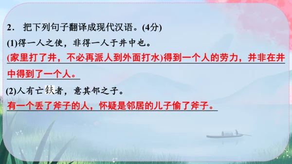 24《寓言四则》课件
