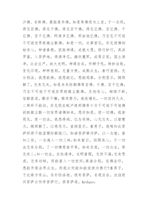 华严经·观自在菩萨章.docx