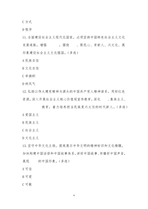 党的二十大知识竞赛题库-多选1.docx