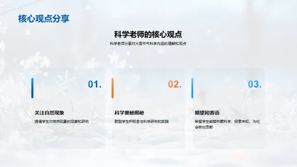 大雪节气与科学