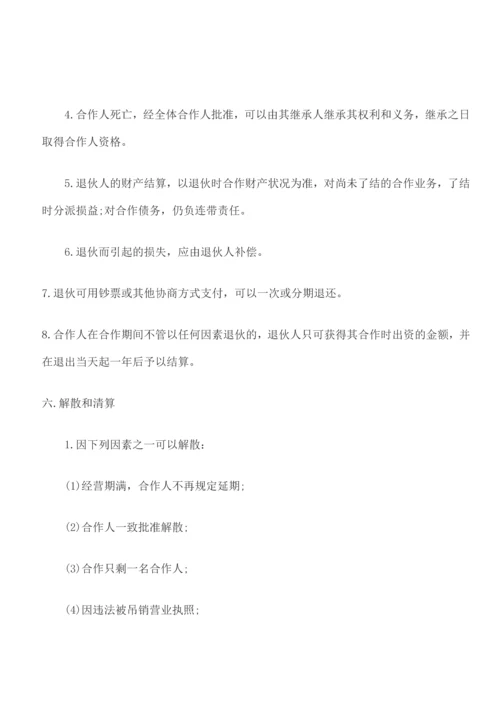 合伙创业协议书.docx