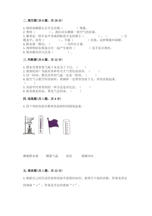 教科版小学三年级上册科学期末测试卷【名师推荐】.docx