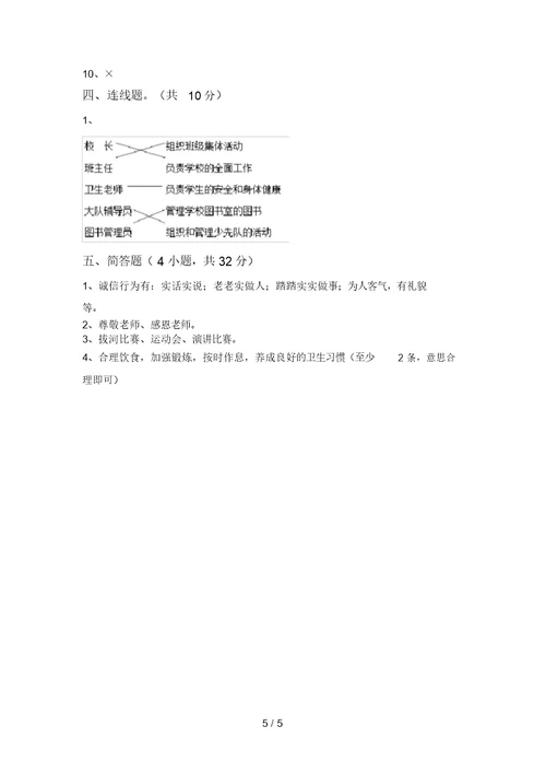 2021年部编版三年级上册《道德与法治》期末考试及答案(1)