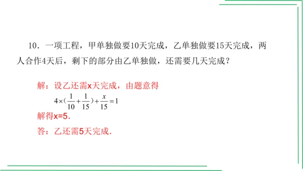 【人教七上数学期中期末复习必备】 第3章 一元一次方程（章末复习课件）(共38张PPT)