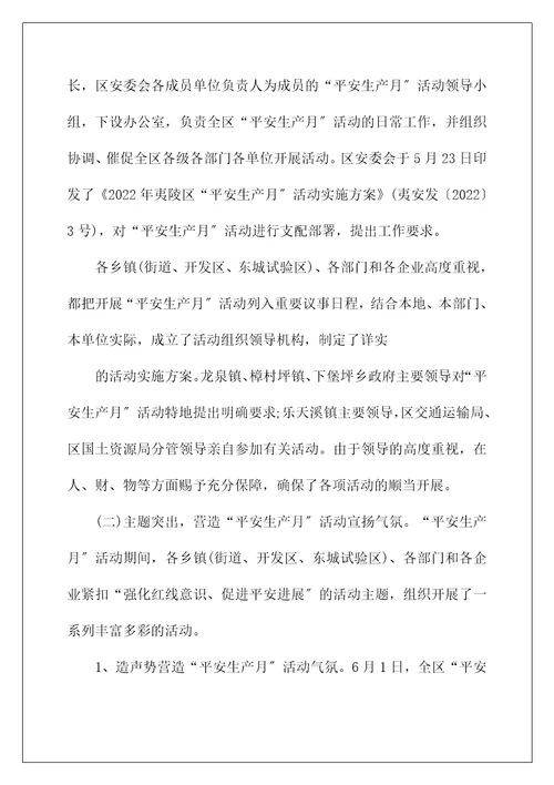 安全生产月活动总结18年安全生产月活动总结