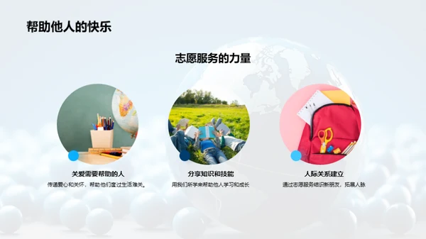 成为小小改变者